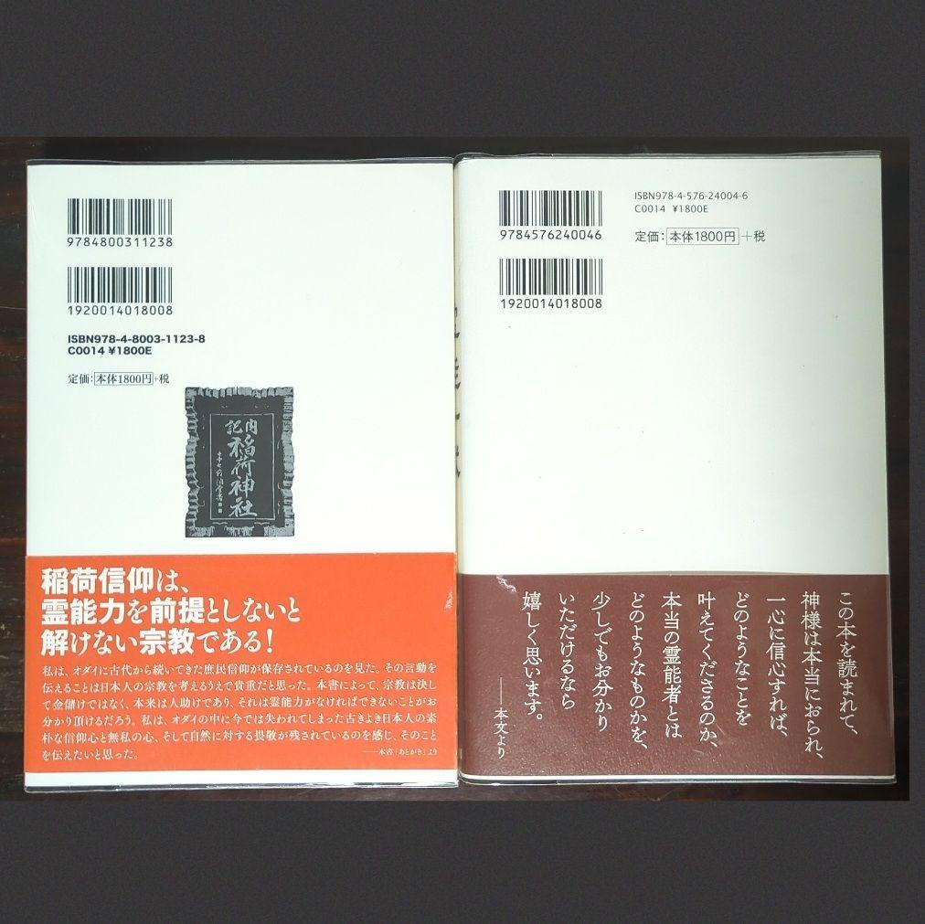 霊能者 神事 仏事 お代さん７冊セット 【クリアブックカバー装着】