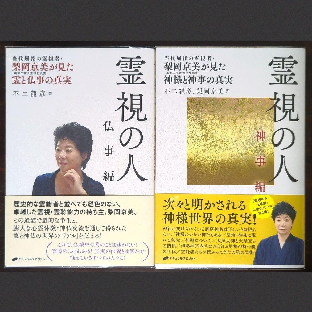 霊能者 神事 仏事 お代さん７冊セット 【クリアブックカバー装着】