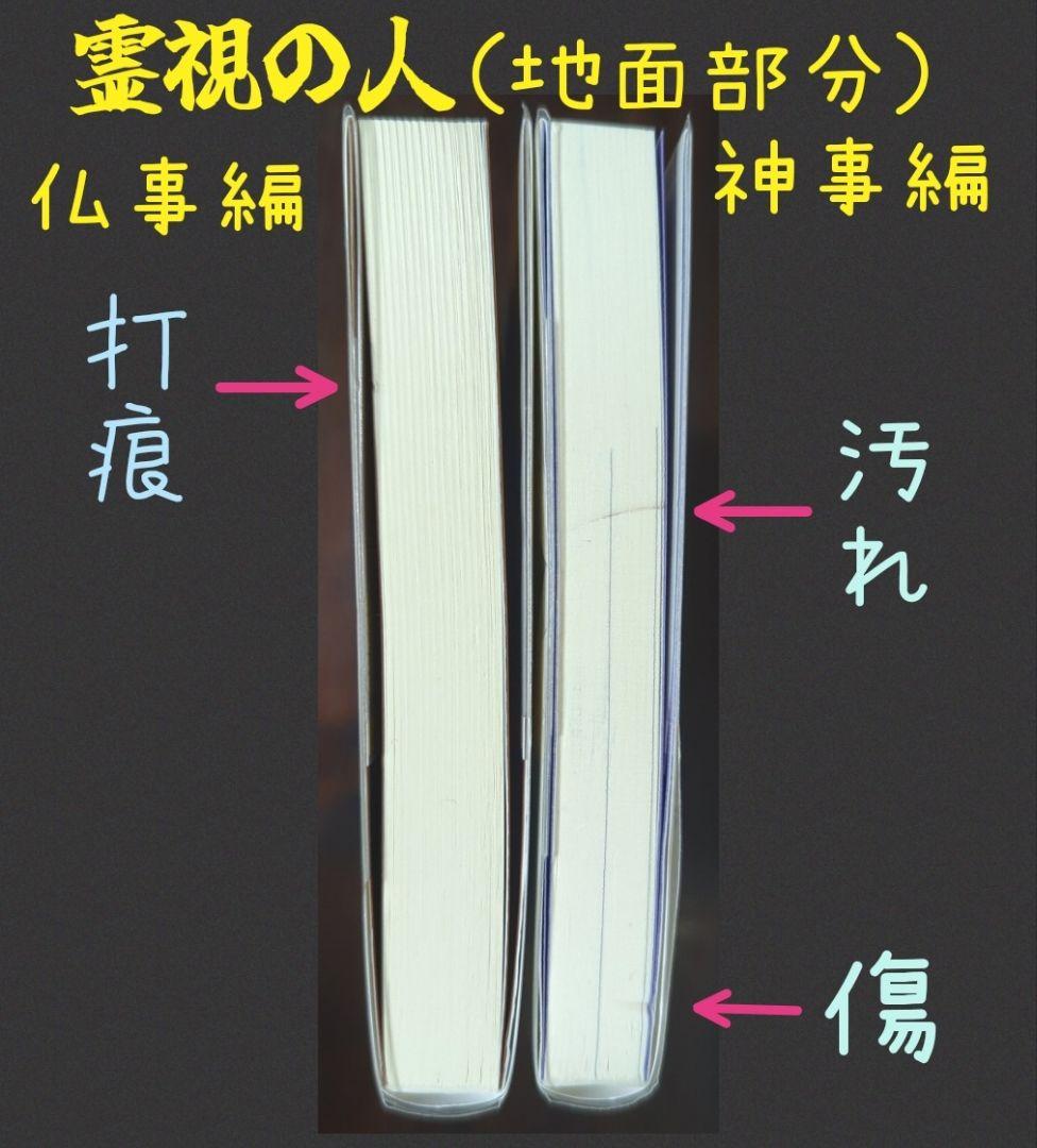 霊能者 神事 仏事 お代さん７冊セット 【クリアブックカバー装着】