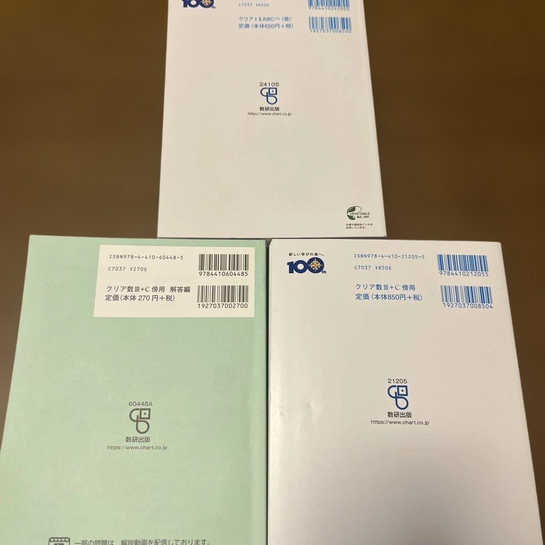 数学テキストセット 高校生向け まとめ•別売り可