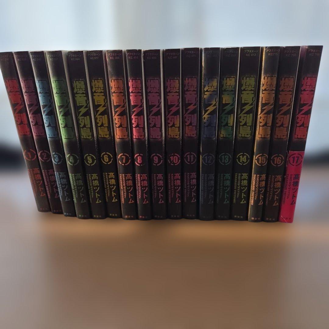 爆音列島1卷から17卷