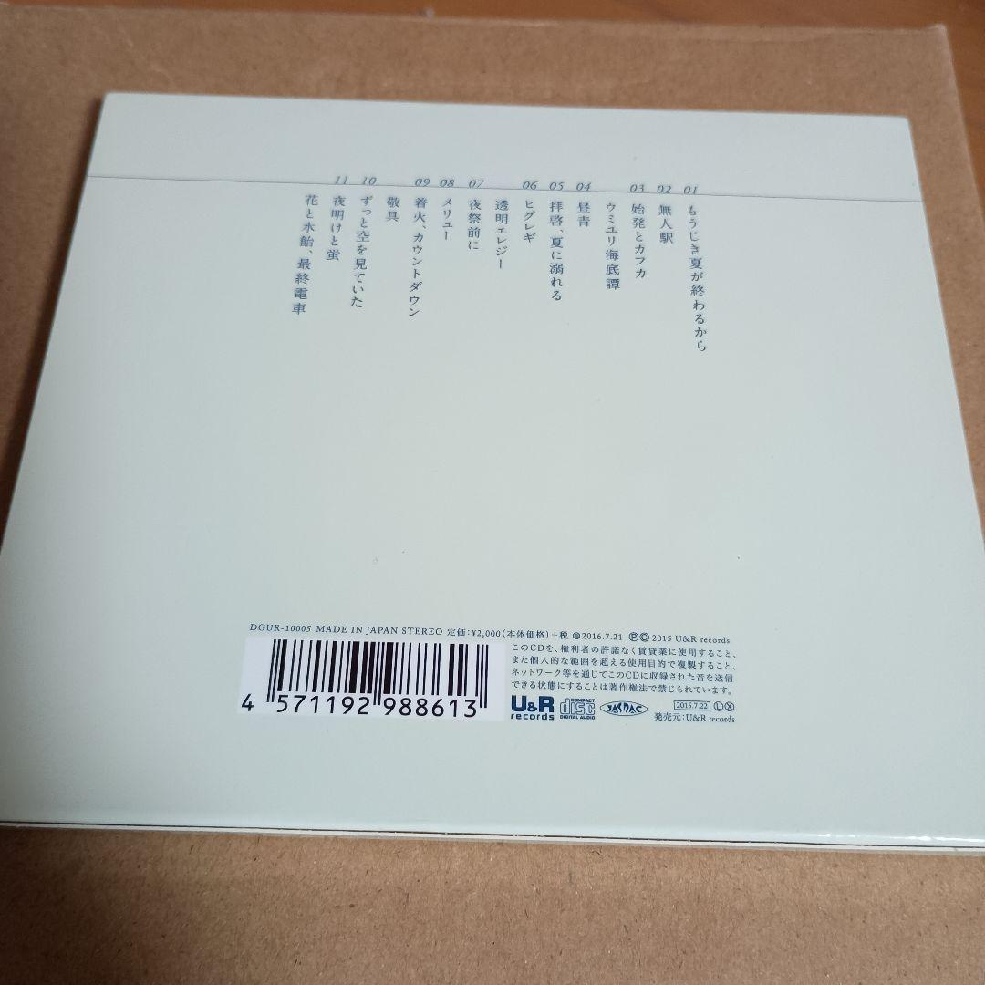 花と水飴,最終電車 n-buna