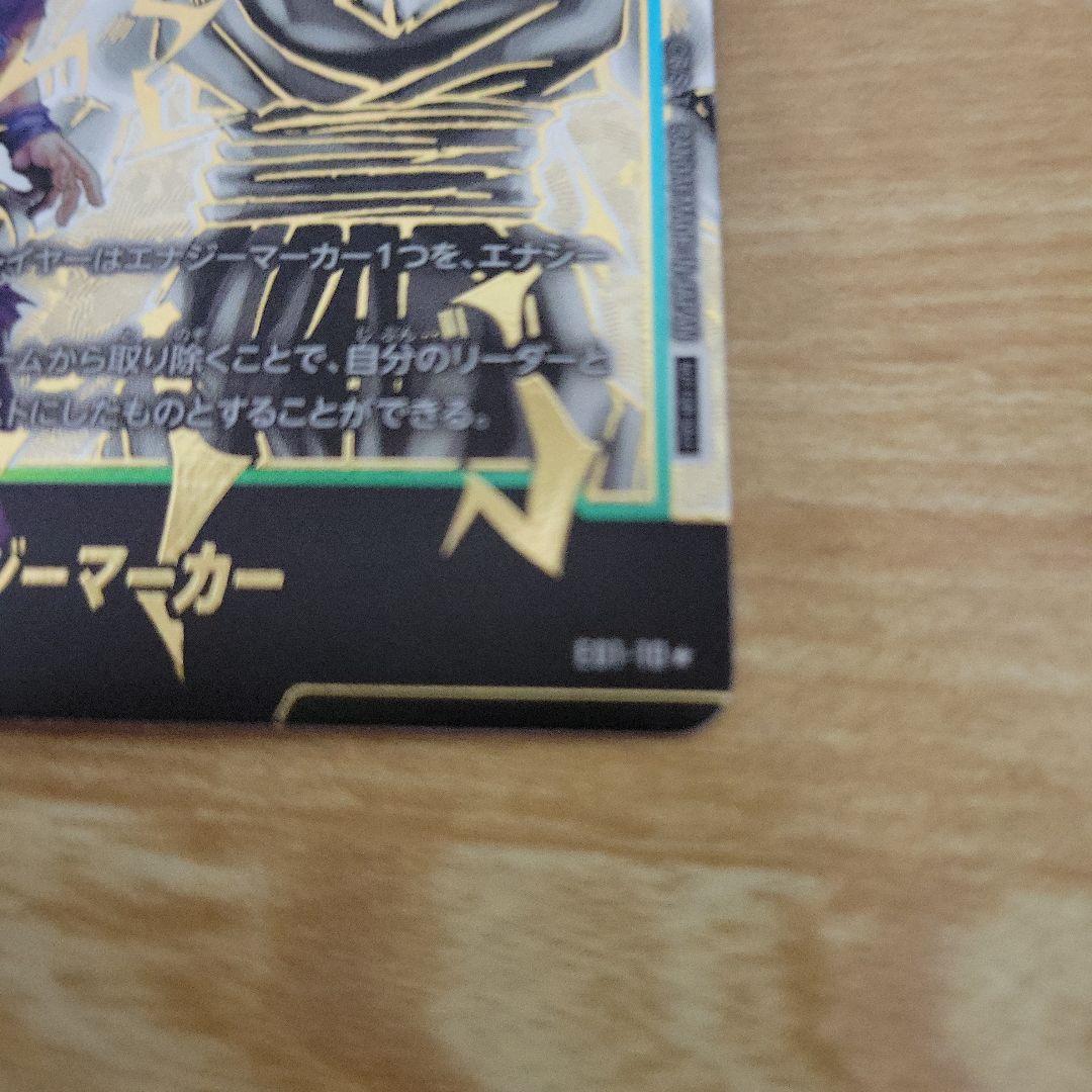 エナジーマーカー 孫悟飯パラレル