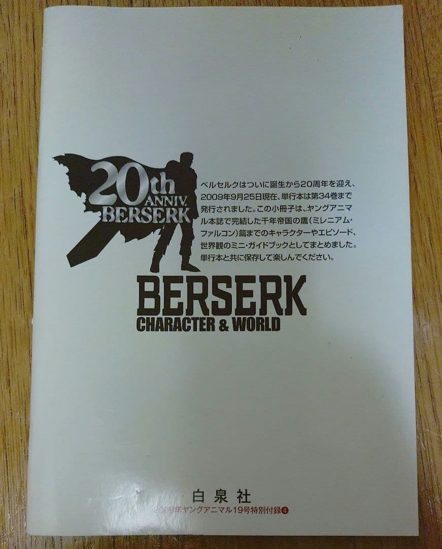 三浦建太郎「画集 ベルセルク」 オマケ付き