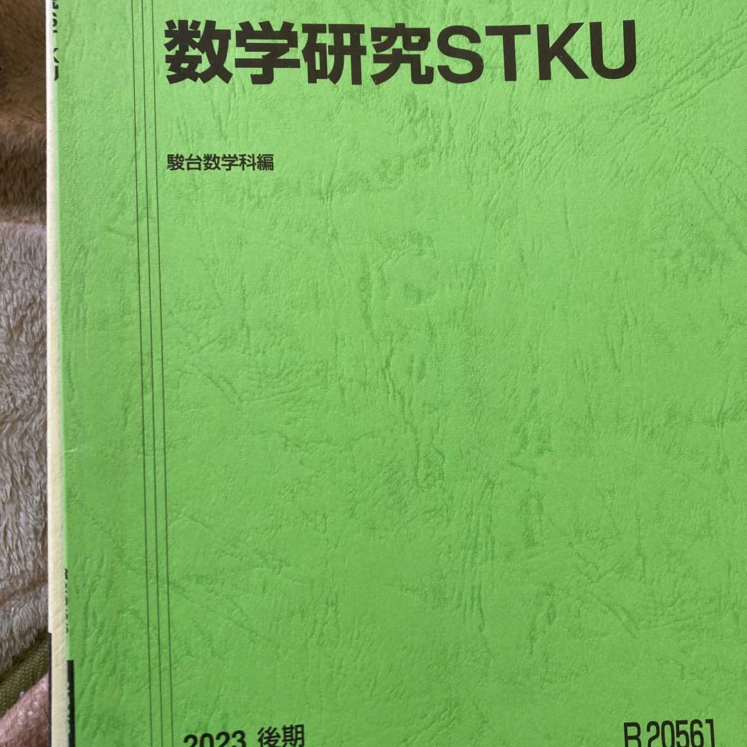 駿台テキスト 一部売り切れございます