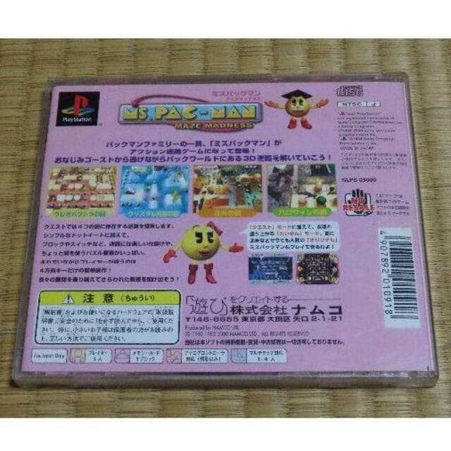 ミズ・パックマン　メイズマッドネス　中古品