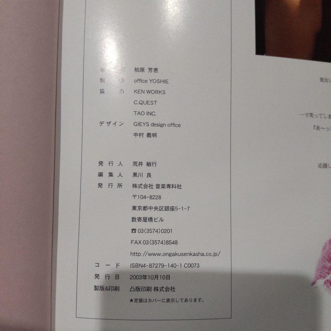 101%―柏原芳恵写真集