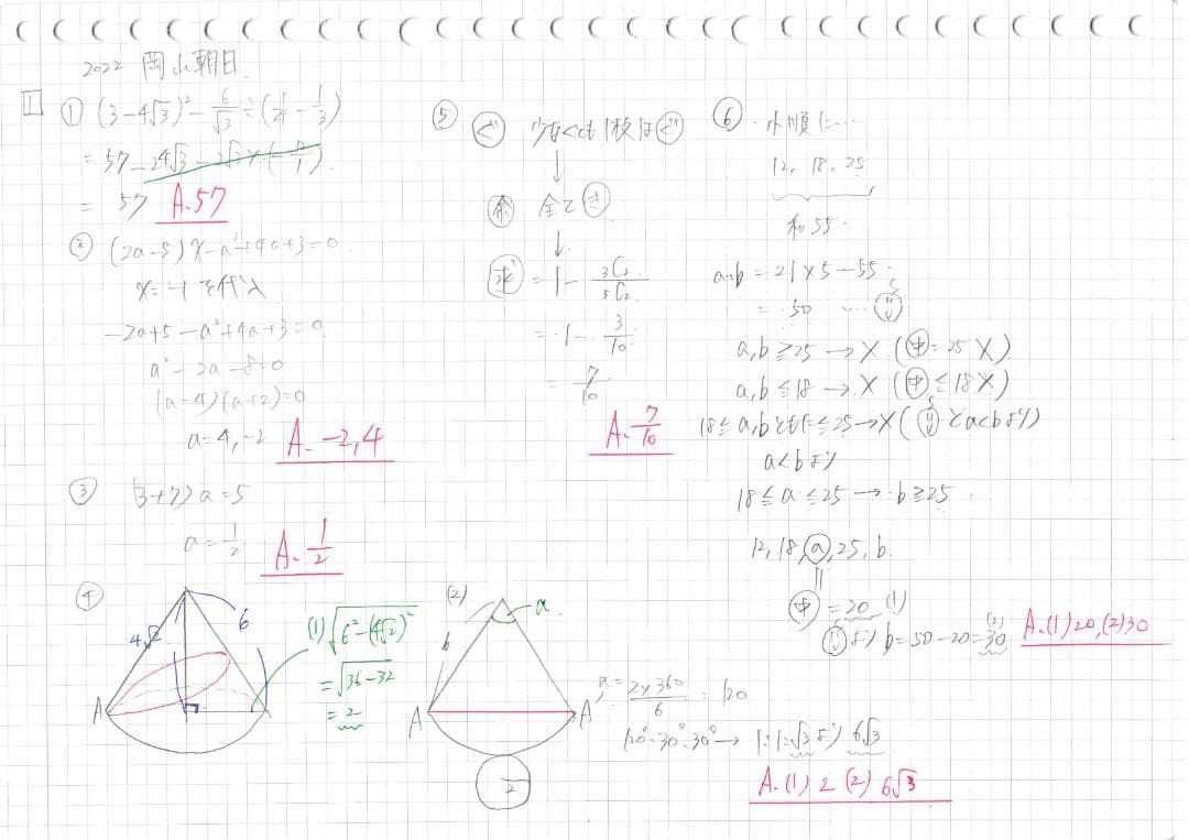 塾講師オリジナル数学解説 全問動画付 岡山朝日 高校入試 2019-25 過去問