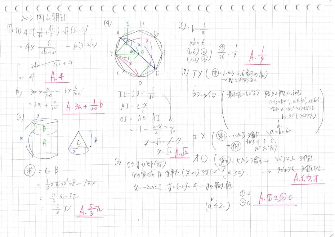 塾講師オリジナル数学解説 全問動画付 岡山朝日 高校入試 2019-25 過去問