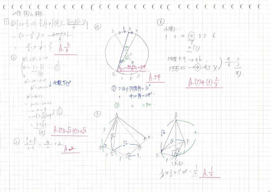 塾講師オリジナル数学解説 全問動画付 岡山朝日 高校入試 2019-25 過去問
