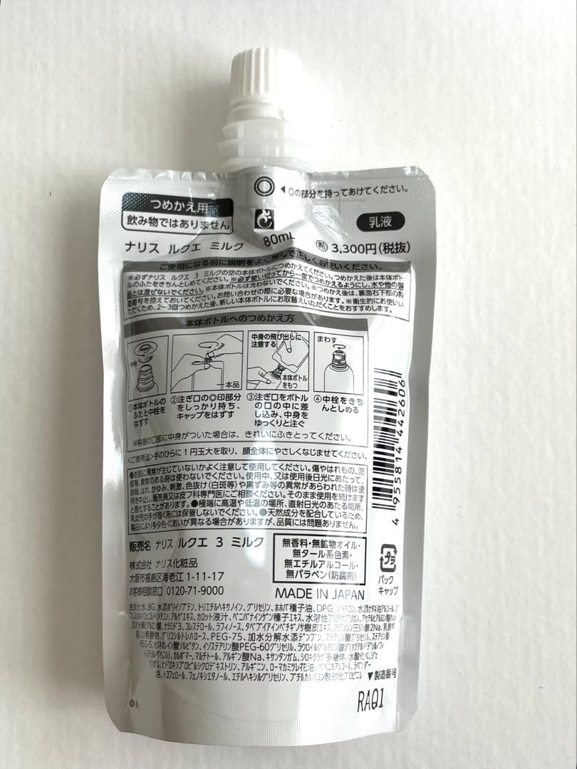 ナリス ルクエ コンク ローション1 ミルク 3点セット