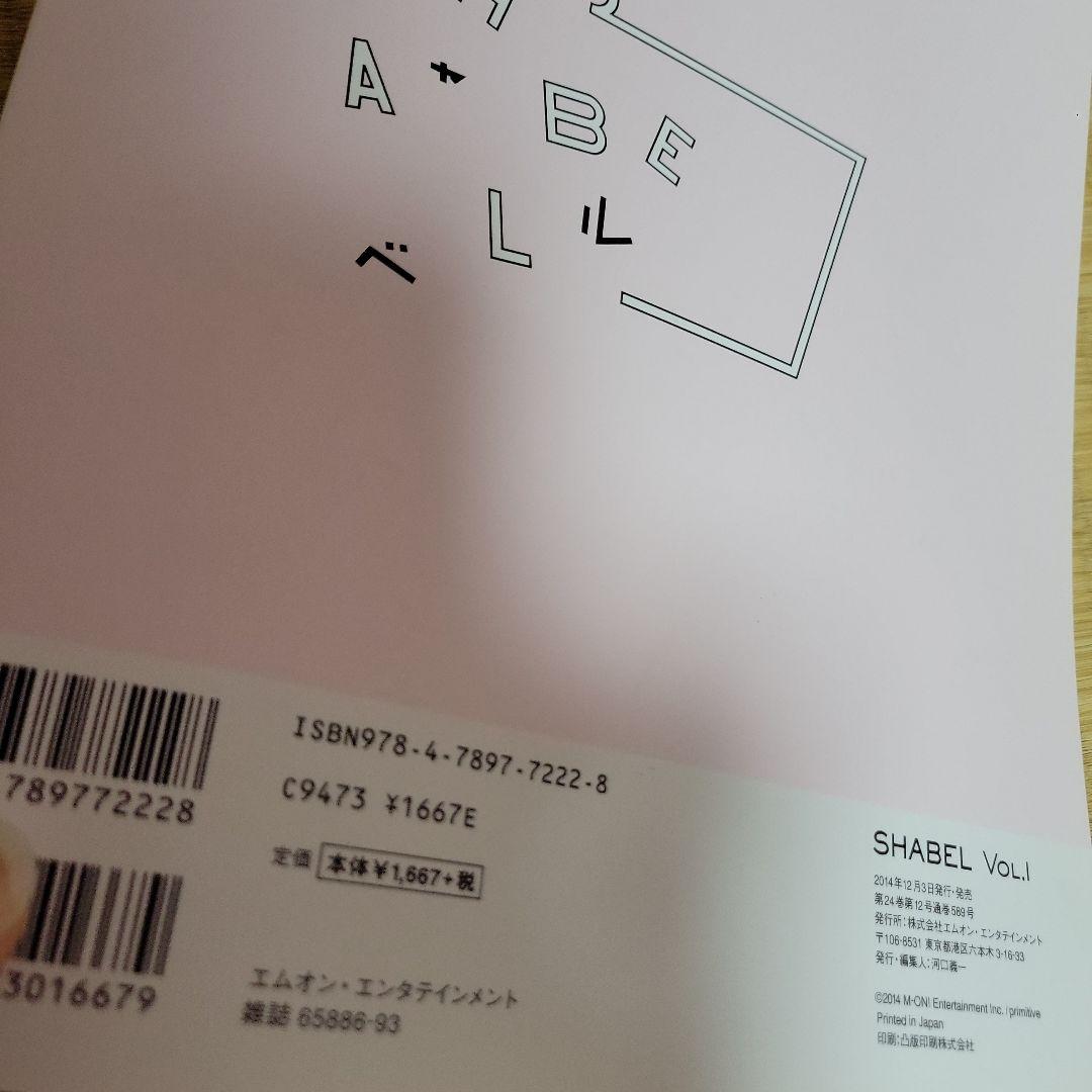 SHABEL VOL.1 喋る 尾崎世界観 クリープハイプ