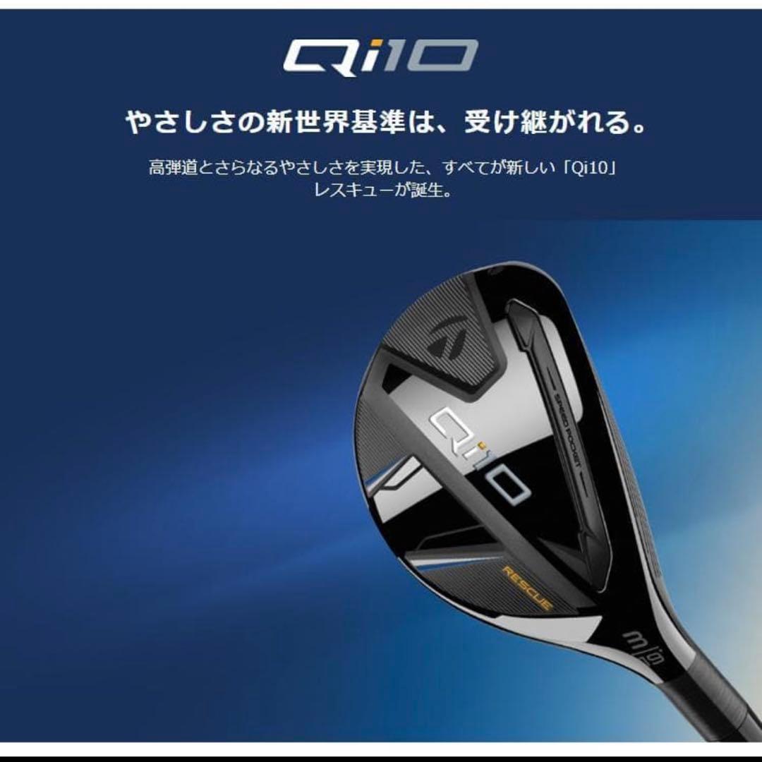 新品★Qi10 RESCUE ★U4 22°★S★N.S.PRO 820 GH★