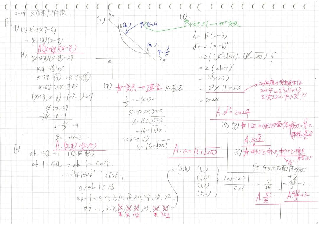 限定3割引塾講師オリジナル数学解説 久留米附設 高校入試 過去問 2018-26