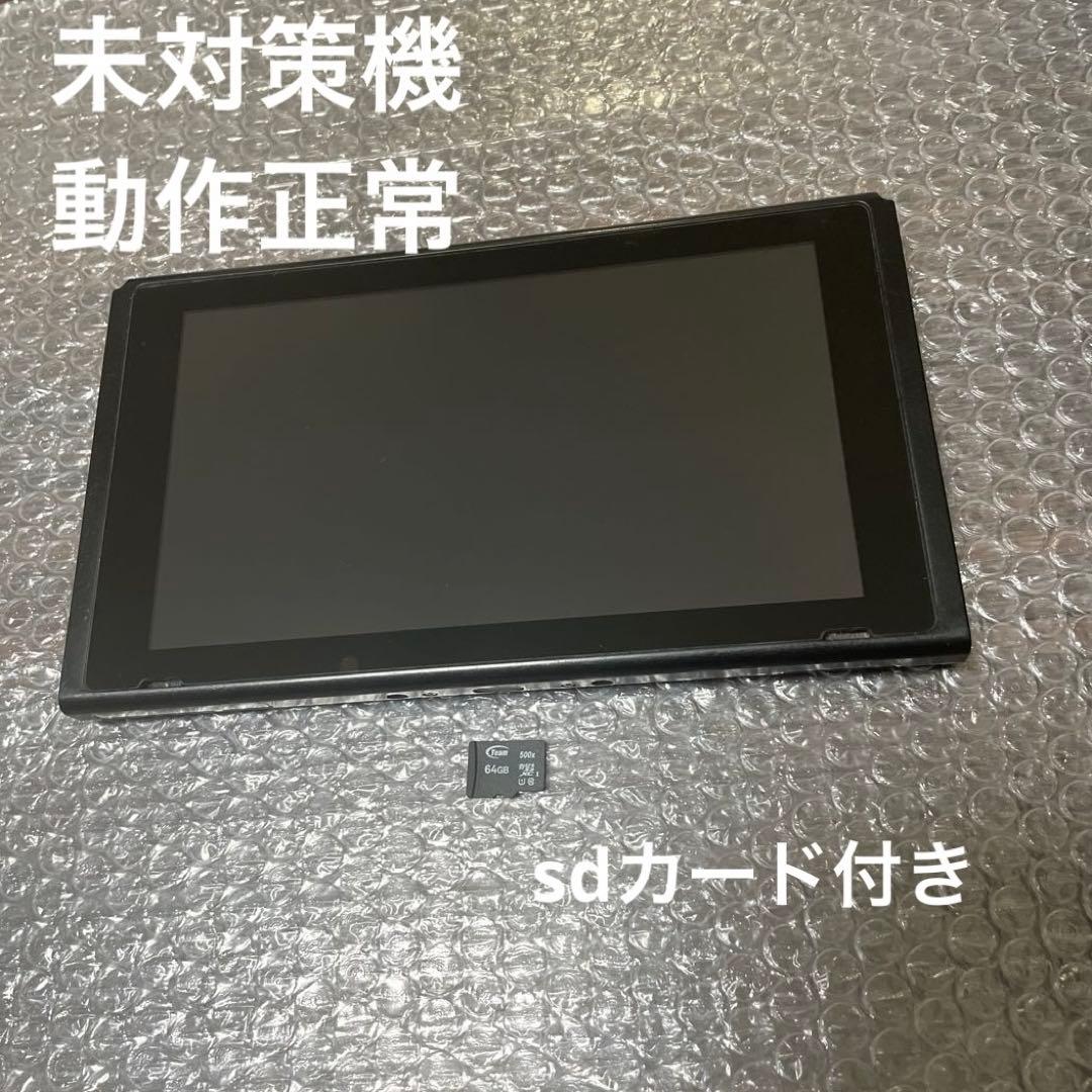 Nintendo Switch 初期型