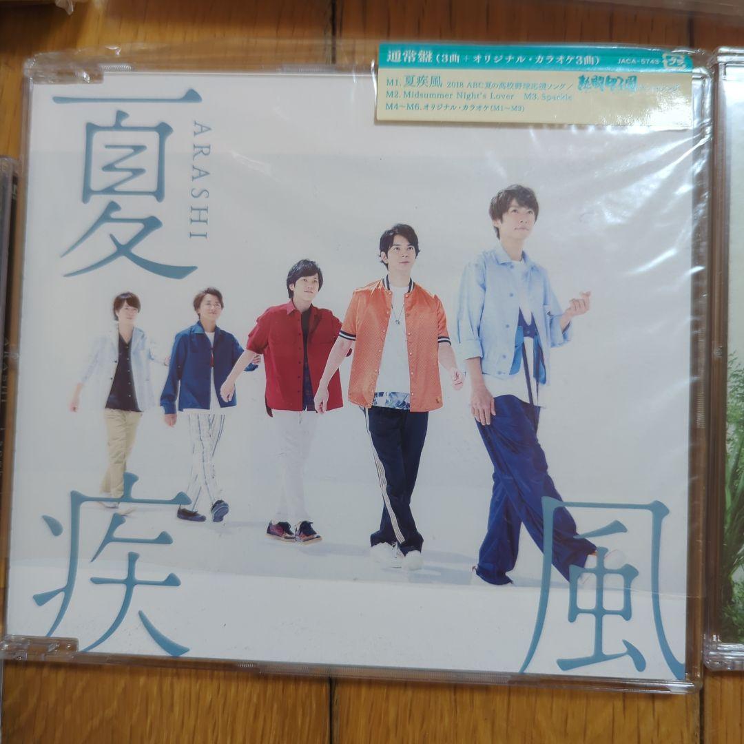 嵐　貴重CD 初回限定盤あり、DVDつき！