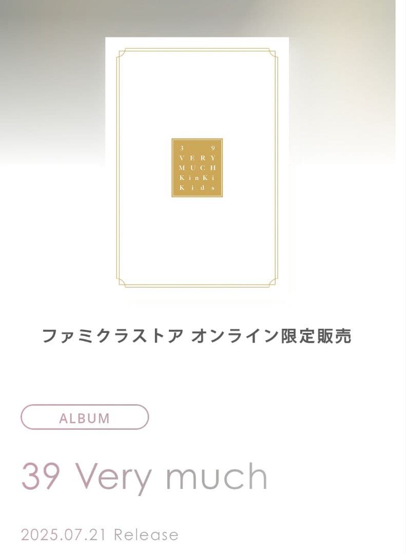 【未開封品】KinKi Kids 39 VERY MUCH DVD版