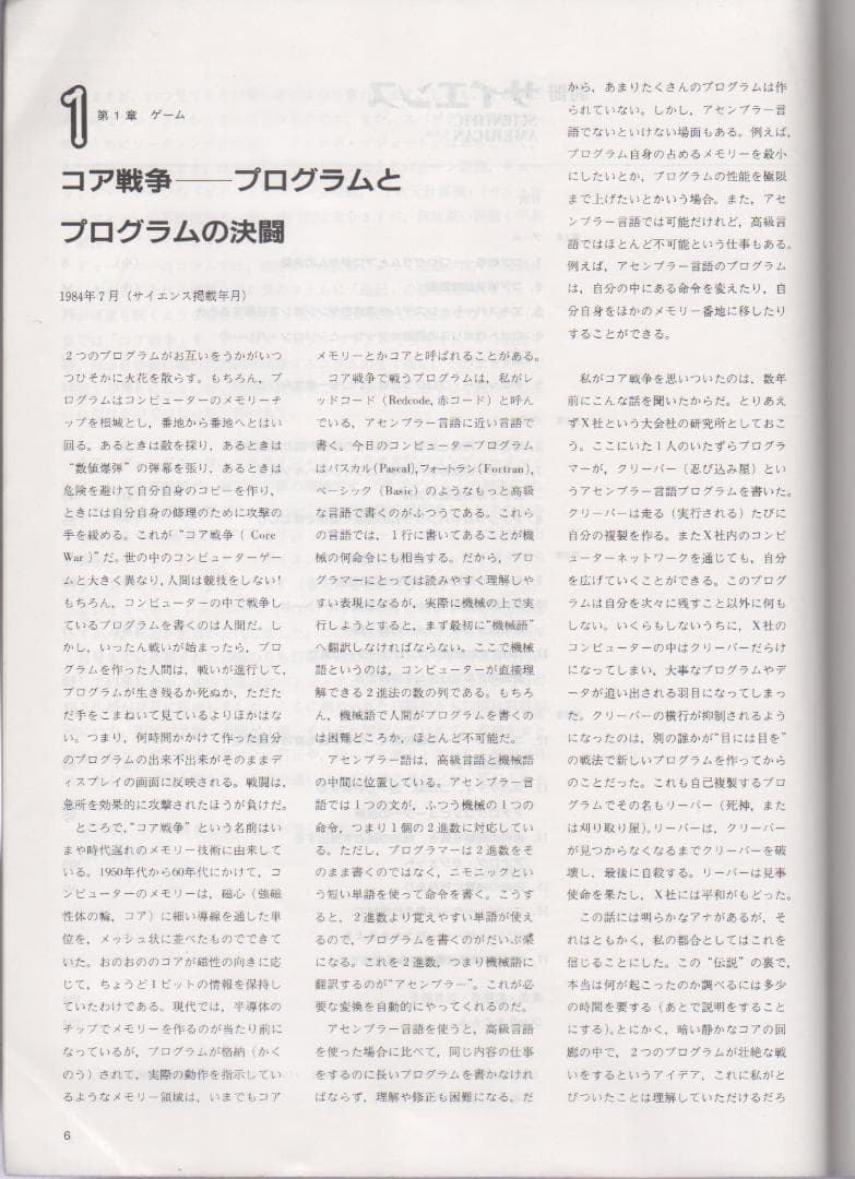 別冊サイエンス 82 コンピューターレクリエーションⅠ 遊びの発想