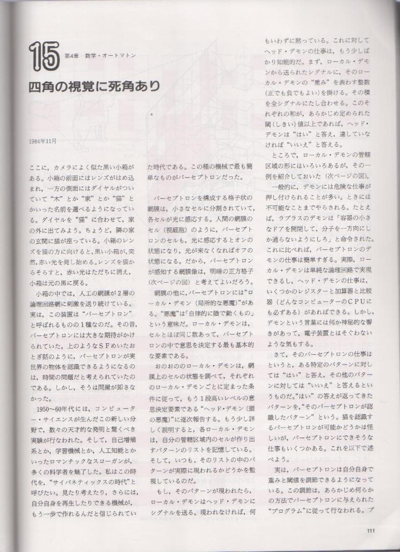 別冊サイエンス 82 コンピューターレクリエーションⅠ 遊びの発想