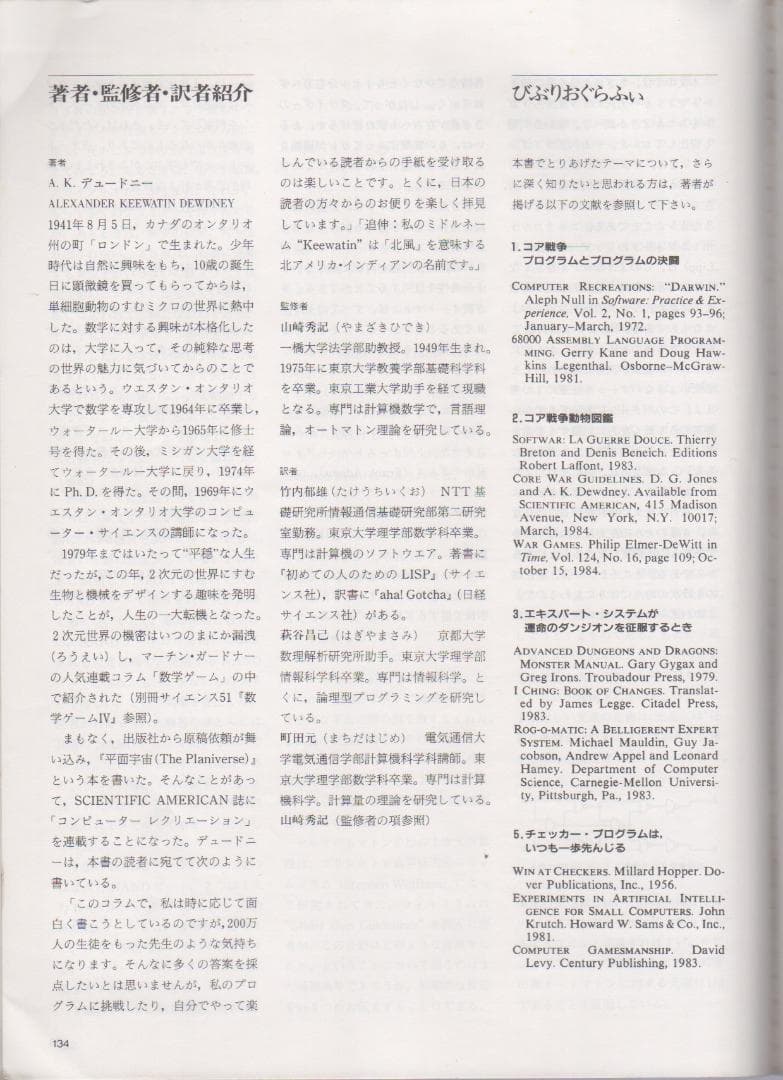 別冊サイエンス 82 コンピューターレクリエーションⅠ 遊びの発想