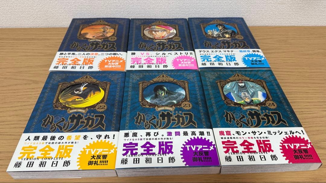 【全巻セット 帯付き 初版】からくりサーカス 完全版 藤田和日郎