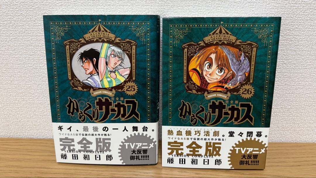 【全巻セット 帯付き 初版】からくりサーカス 完全版 藤田和日郎