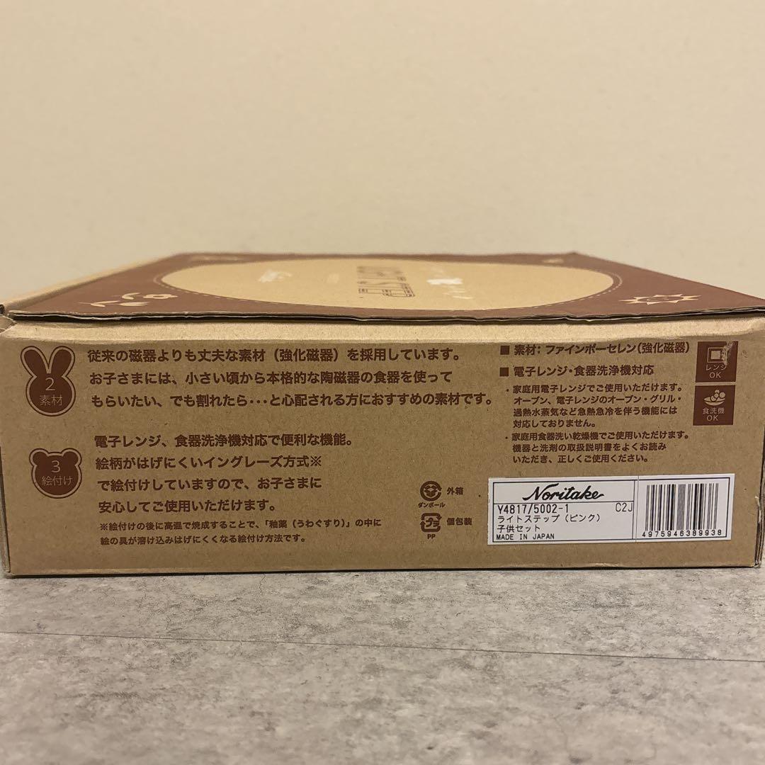 未使用品✨️ノリタケ ライトステップ ピンク 4点セット