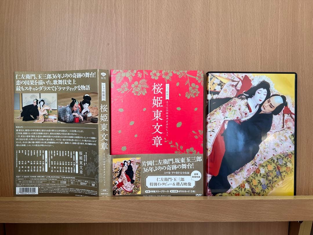 シネマ歌舞伎　桜姫東文章　dvd