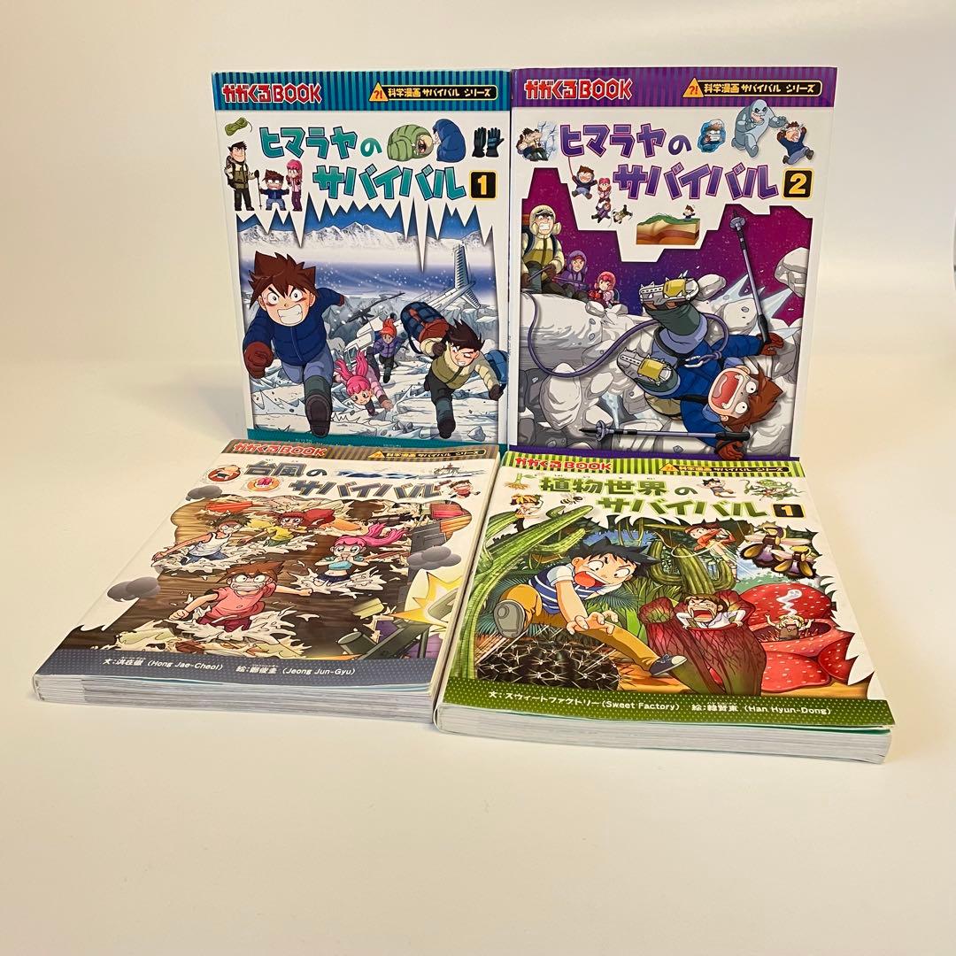 36冊セット　科学漫画サバイバルシリーズ　かがくるBOOK 40ヒマラヤ〜
