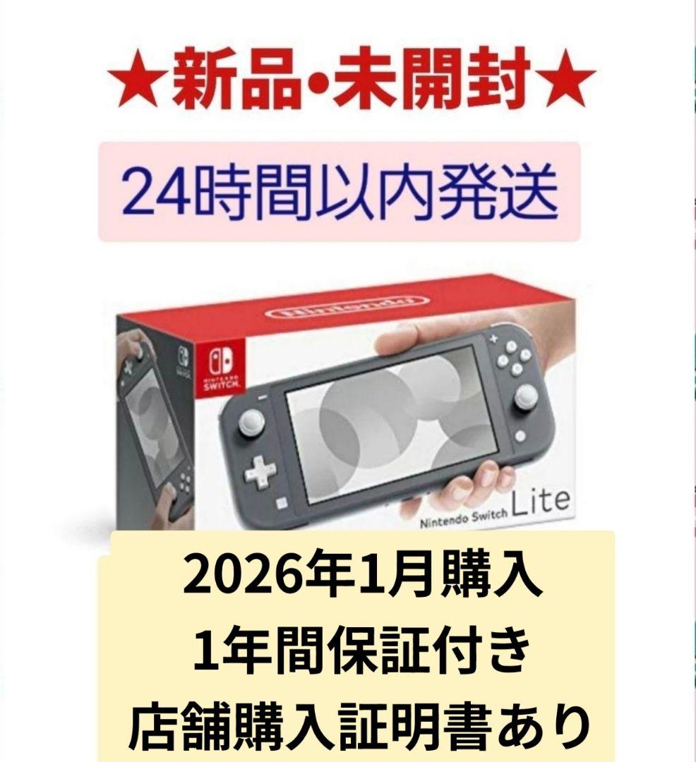 新品未開封★Nintendo Switch Lite グレー 24時間以内発送
