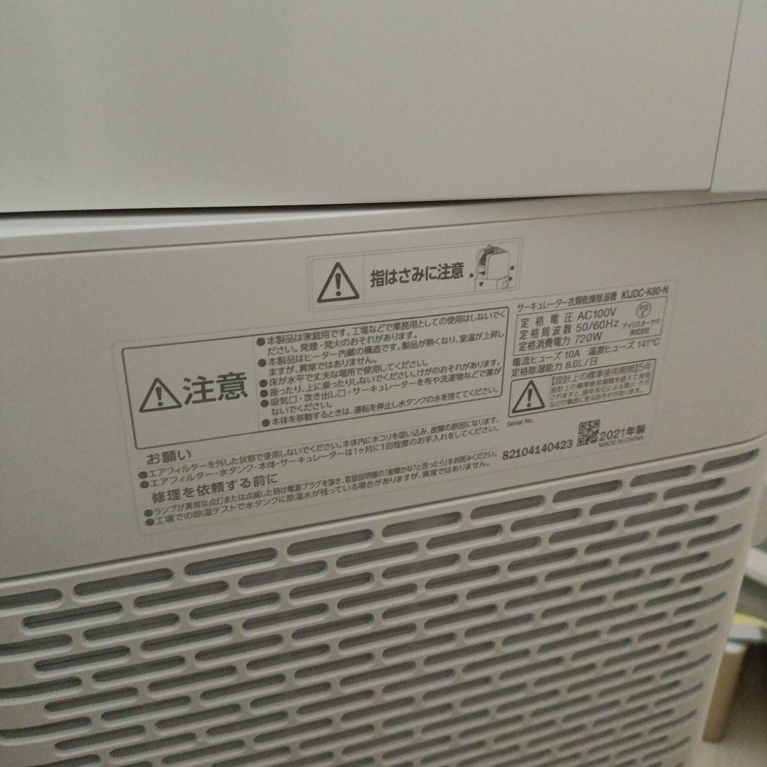 アイリス 衣類乾燥除湿機 KIJDC-K80