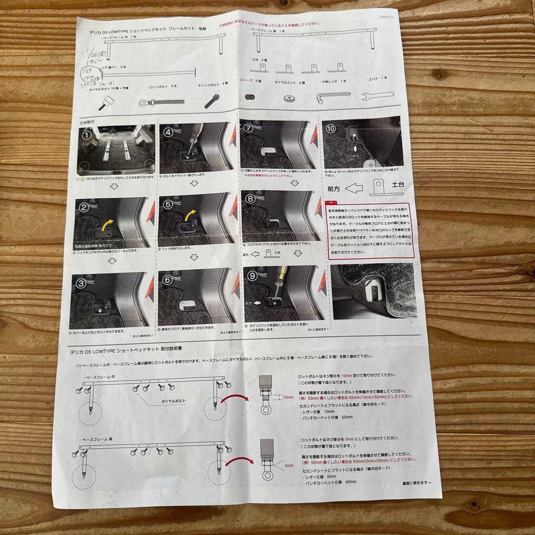 デリカ D:5 Ｍ.flatベットキット