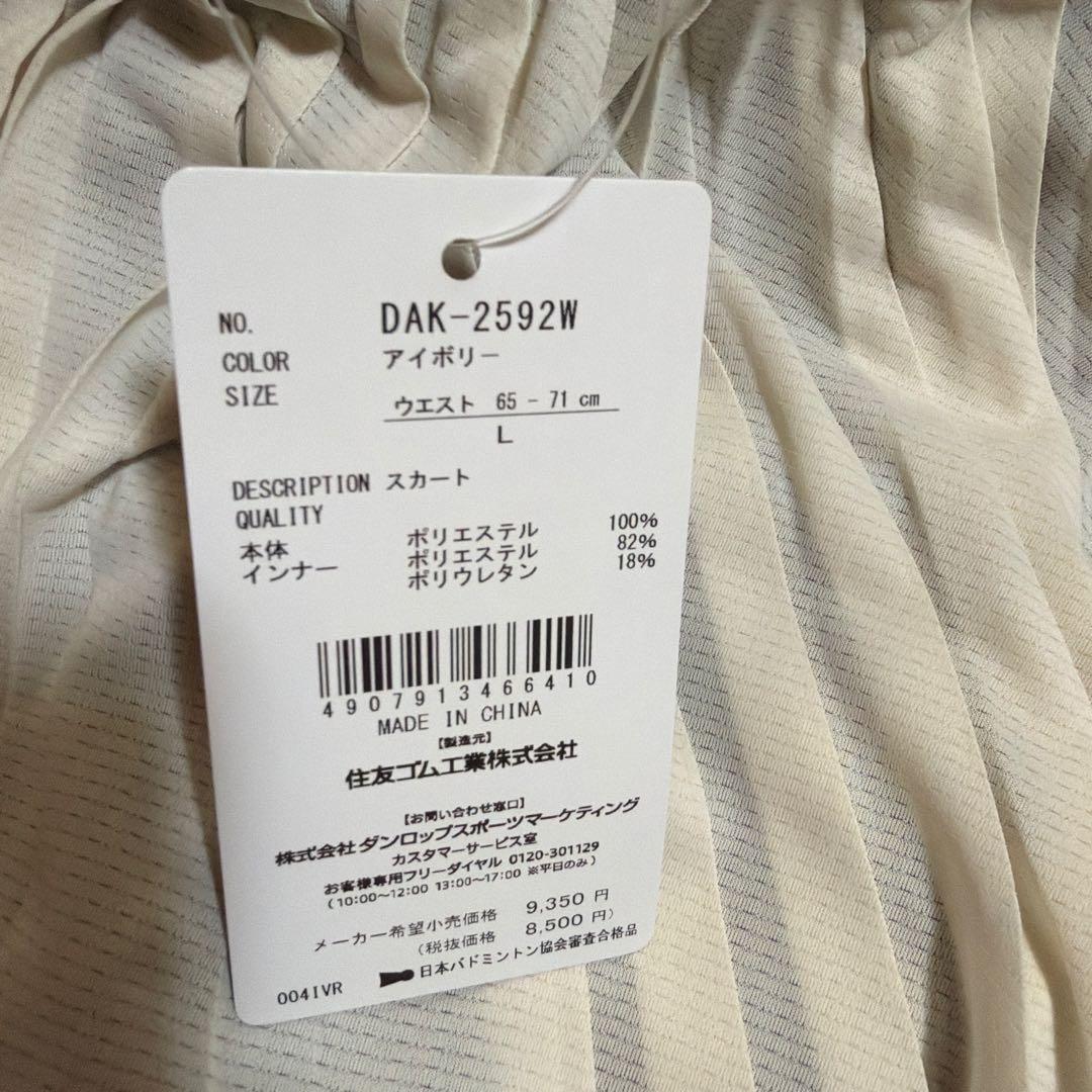 【noarea】ダンロップテニスウェア　上下セット