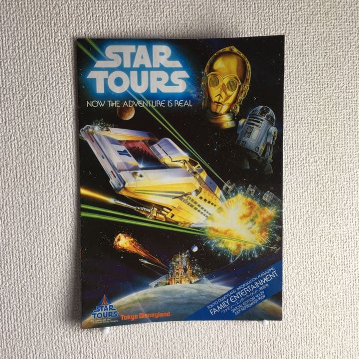 ディズニーランド　スターツアーズ パンフレット　JN97204