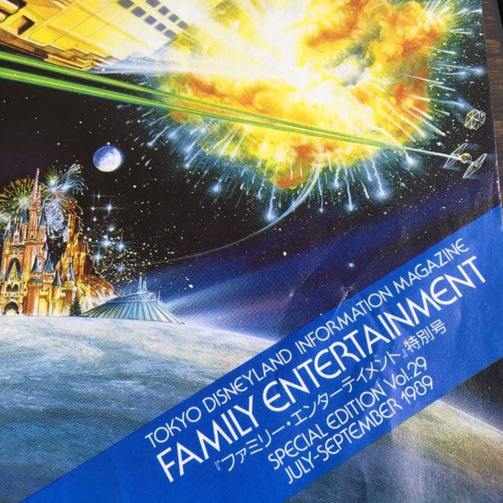 ディズニーランド　スターツアーズ パンフレット　JN97204