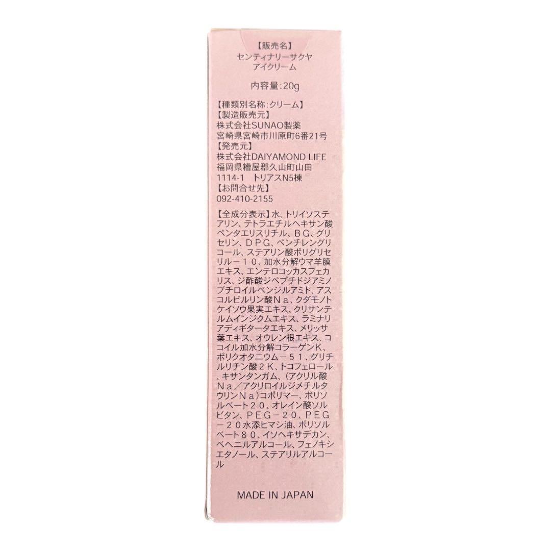 『最安値』新品未開封　ダイヤモンドライフアイクリーム1本