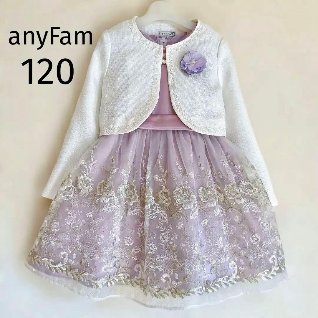 120size anyFAM ラベンダー 入学 卒園 女の子 フォーマル