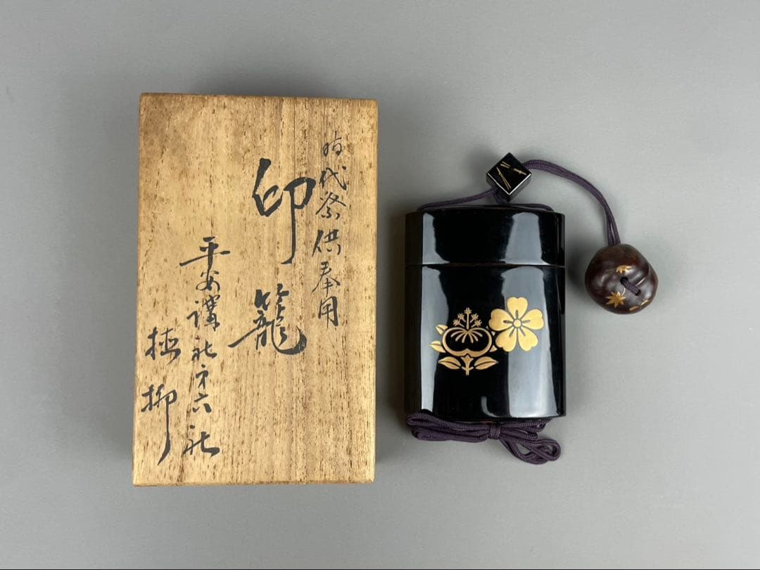 平安 象彦 印籠 共箱付 漆芸 金蒔絵 骨董 提物 木地塗り桜蒔絵 提げ物 根付
