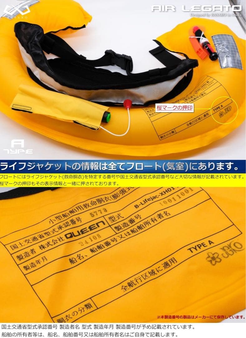 新品 桜マーク ライフジャケット手動膨脹式 ボンベ付き 型式承認 ミッドグリーン