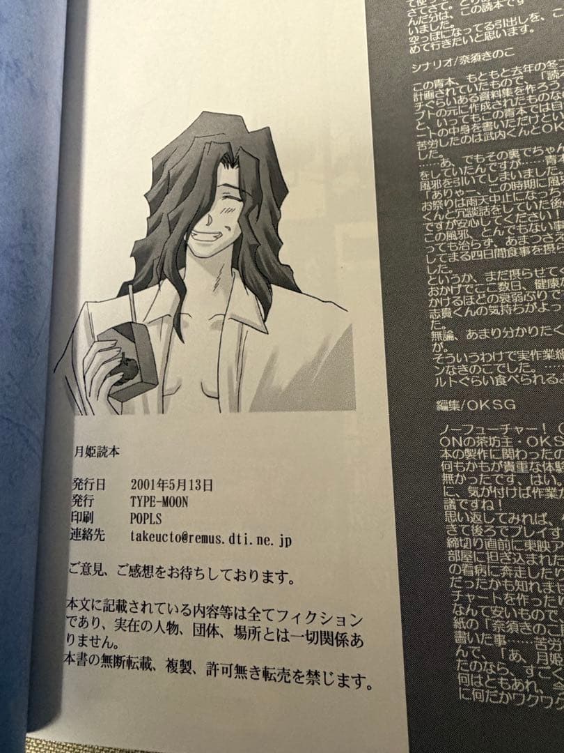 月姫 読本 TYPE-MOON