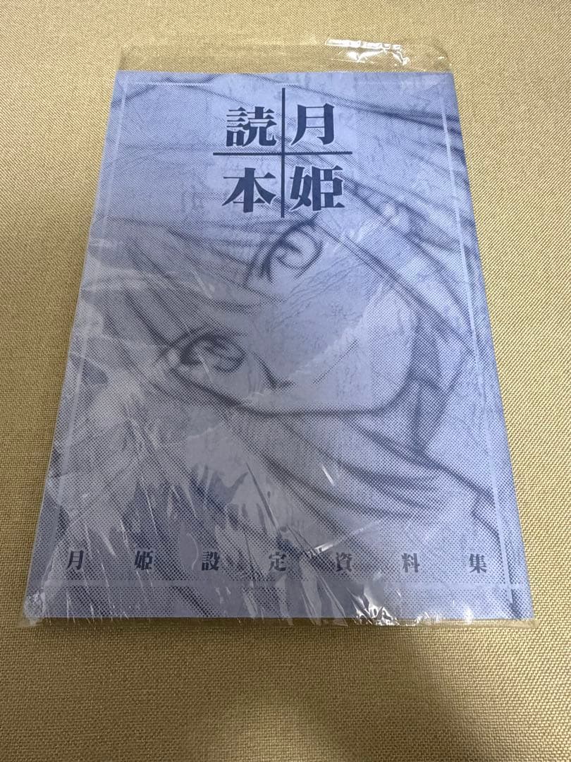 月姫 読本 TYPE-MOON