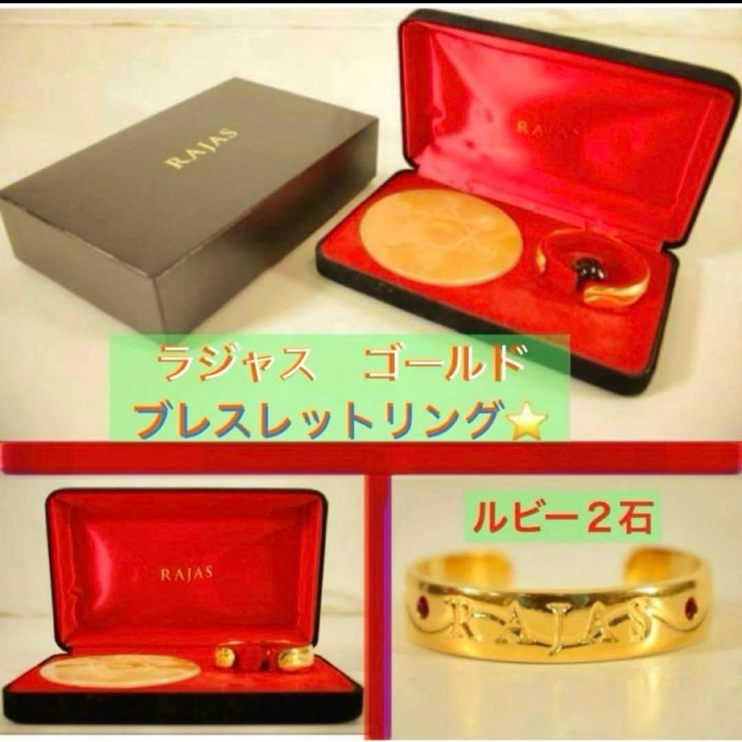 ⭐️ラジャス⭐️ゴールドリング❣️ブレスレット⭐️新リンパ療法⭐️水晶⭐️RAJASリング