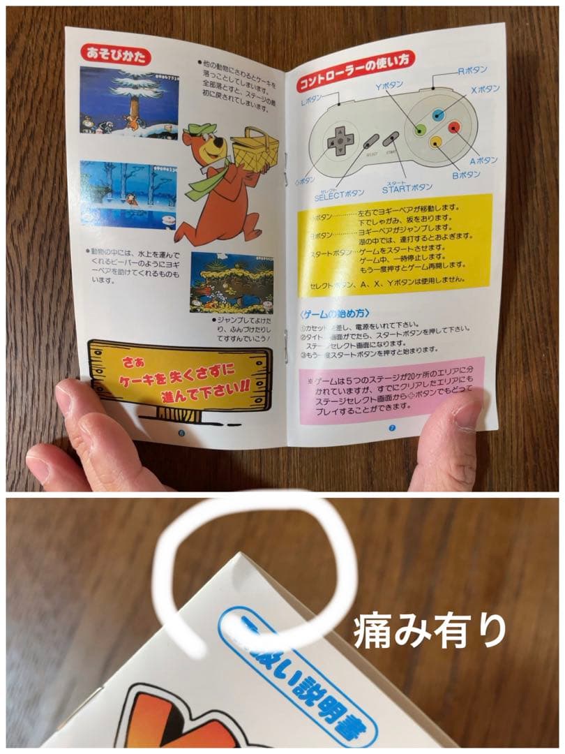 【超激レア】スーパーファミコン SFC ヨギーベア YOGIBEAR【箱説有り】