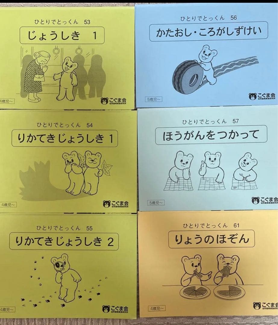 今週値下げ定価33000 →17800円48冊セット　こぐま会 小学校受験 参考