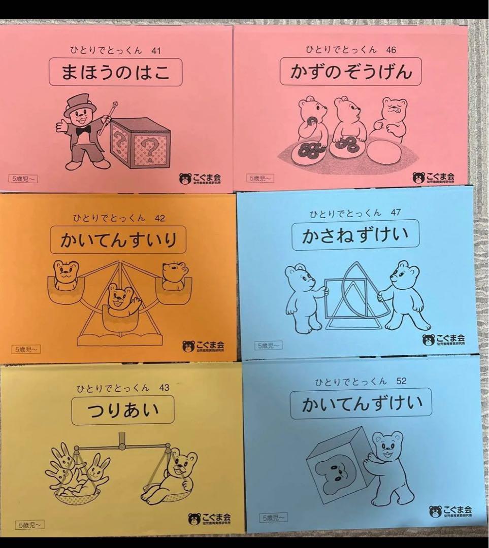 今週値下げ定価33000 →17800円48冊セット　こぐま会 小学校受験 参考