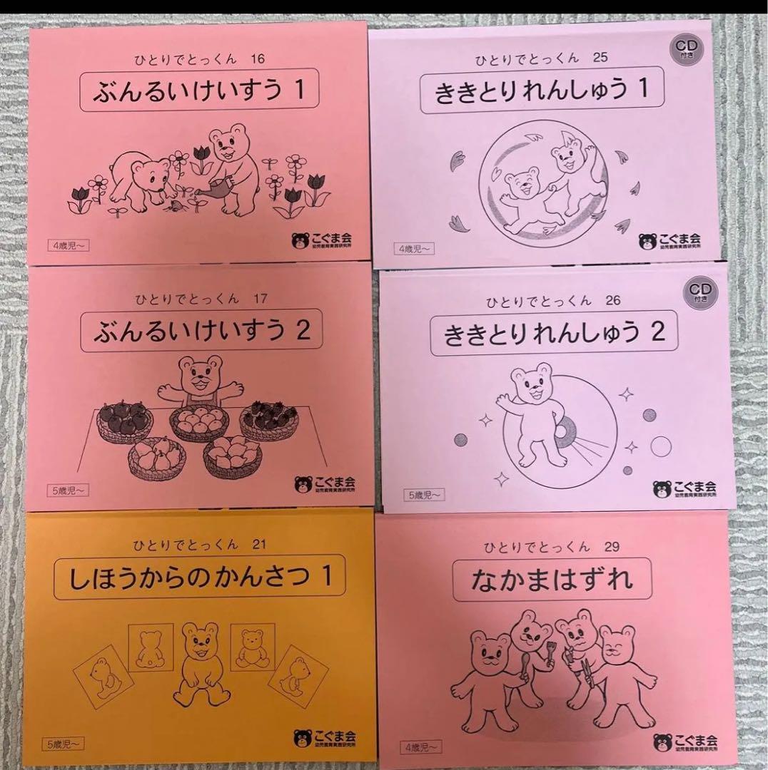今週値下げ定価33000 →17800円48冊セット　こぐま会 小学校受験 参考