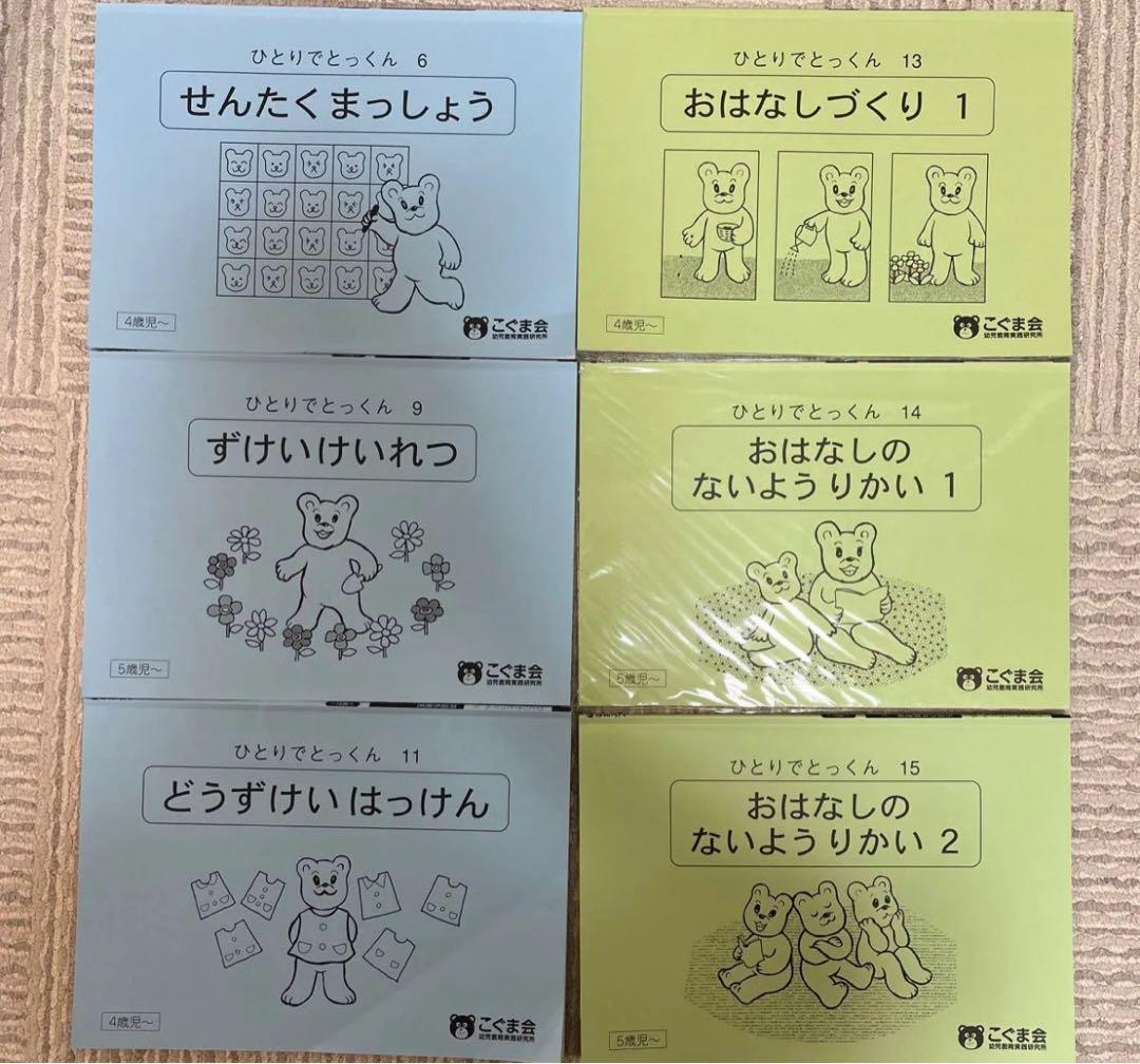 今週値下げ定価33000 →17800円48冊セット　こぐま会 小学校受験 参考
