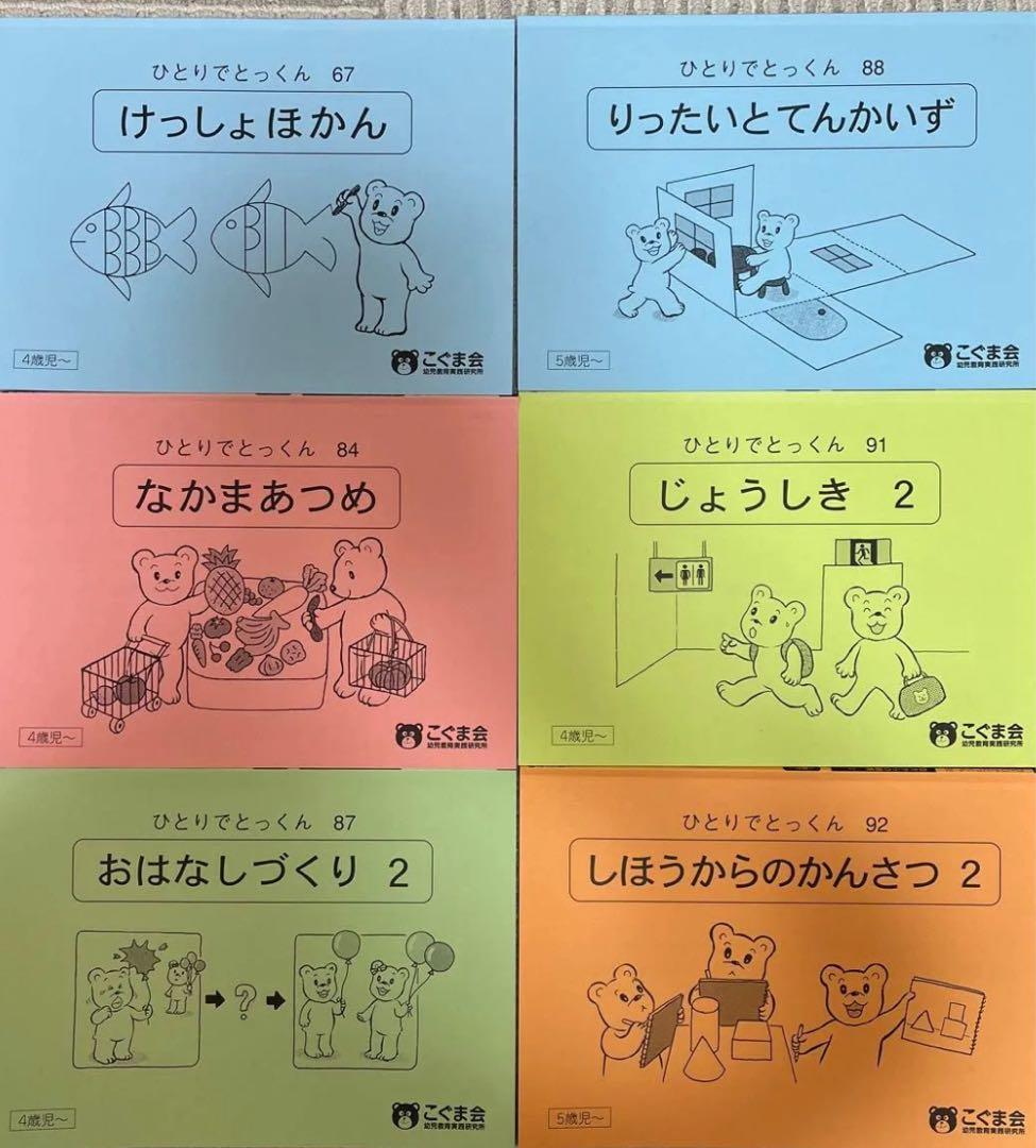 今週値下げ定価33000 →17800円48冊セット　こぐま会 小学校受験 参考