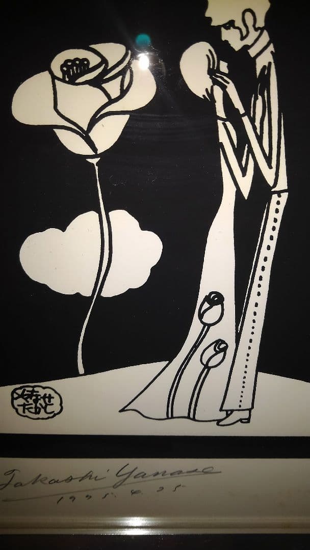 やなせたかし　サイン入り