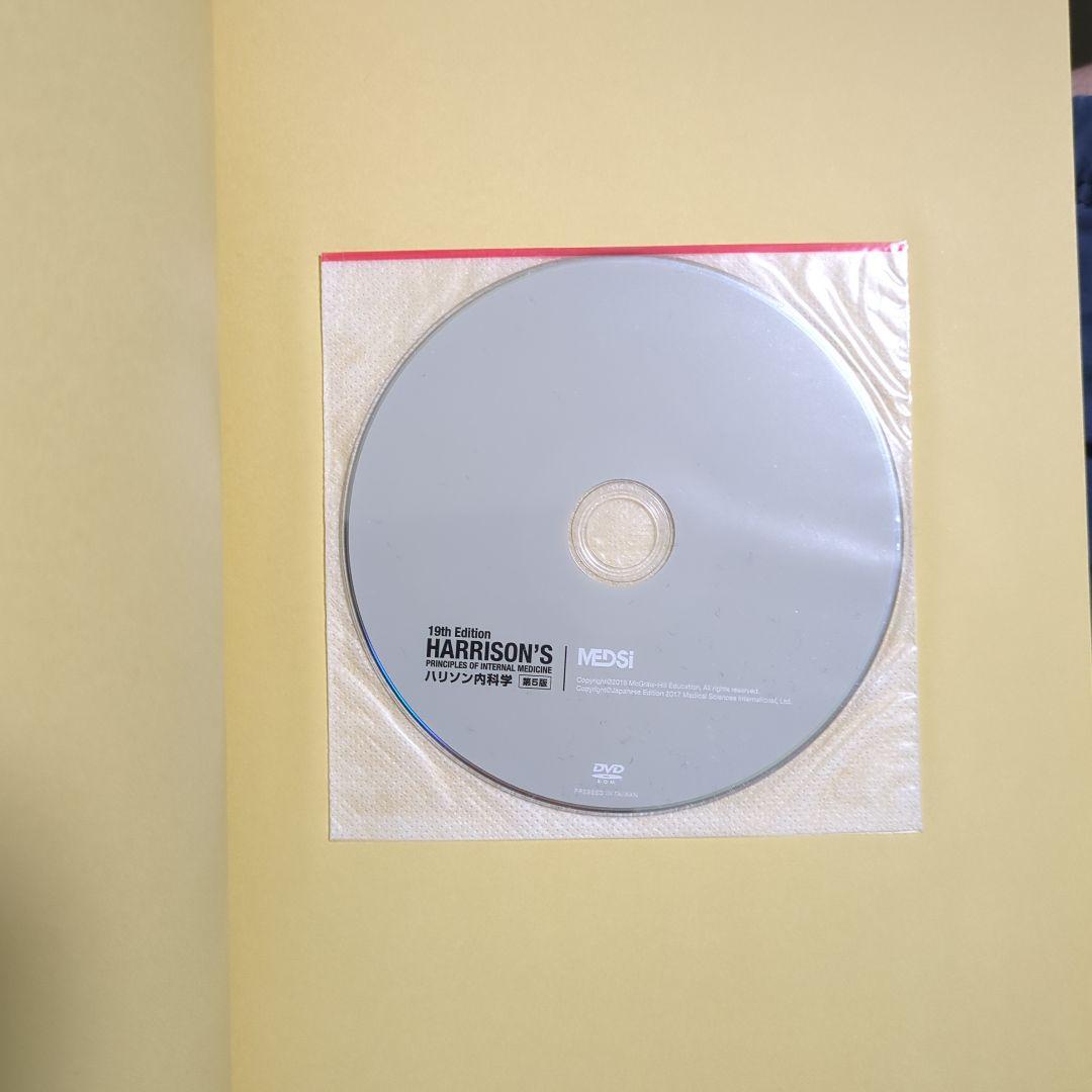 ハリソン内科学 第5版 2巻セット CD未開封